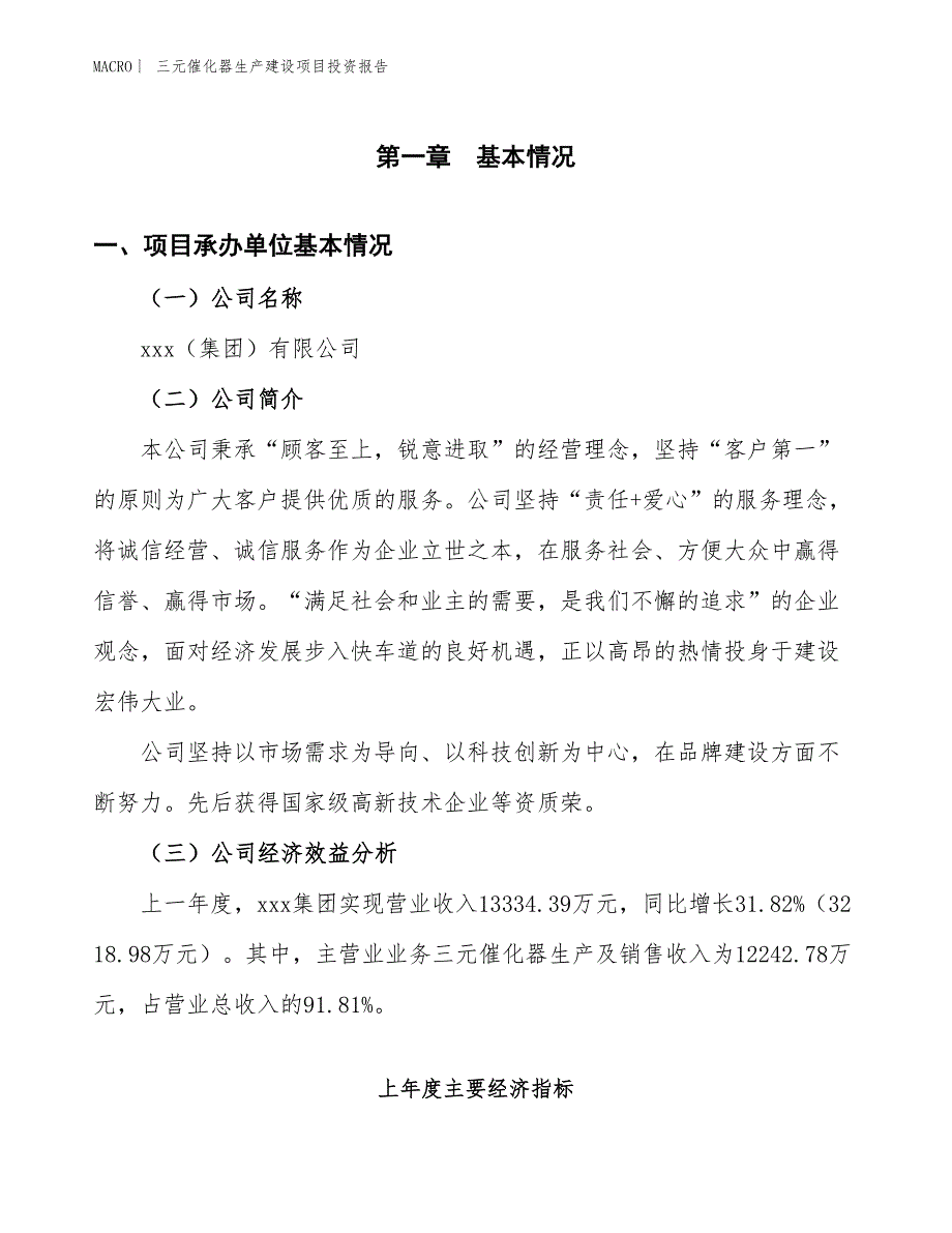 三元催化器生产建设项目投资报告_第4页