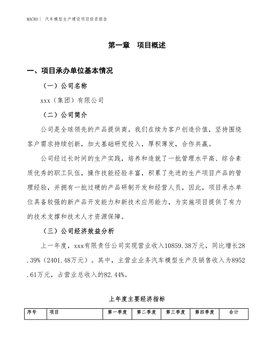 汽车模型生产建设项目投资报告_第4页