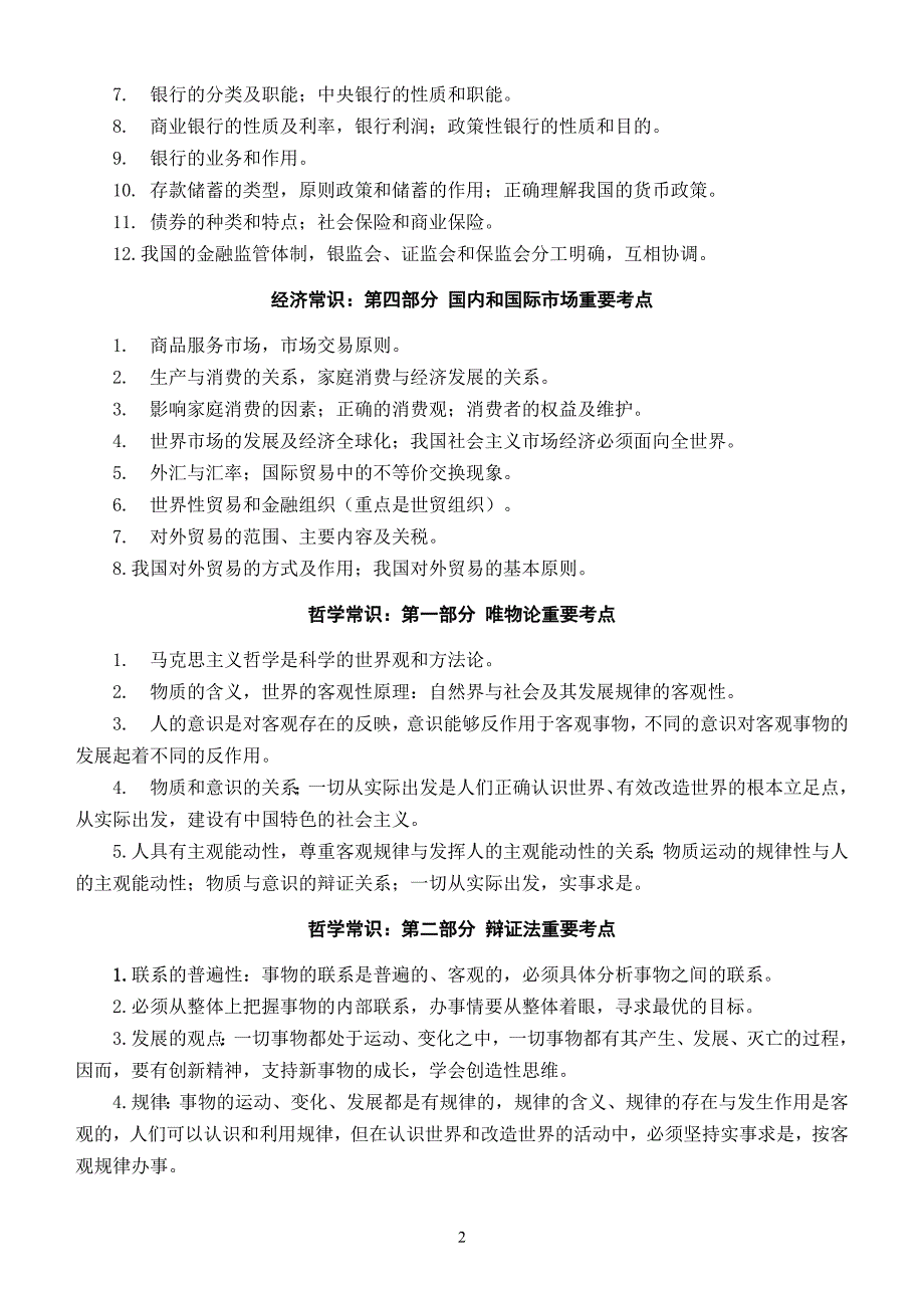 2007高考政治主要考点_第2页