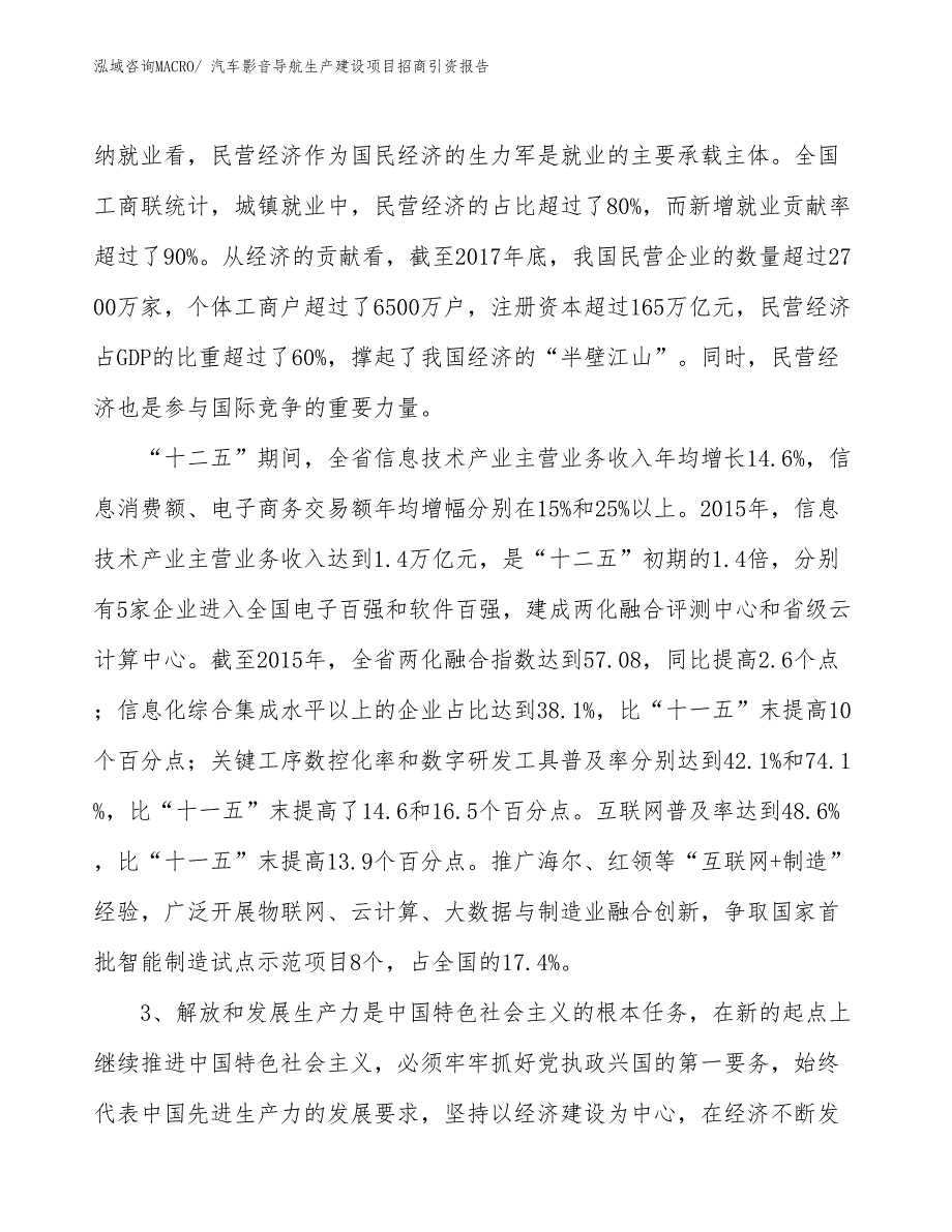 汽车影音导航生产建设项目招商引资报告(总投资13859.90万元)_第4页