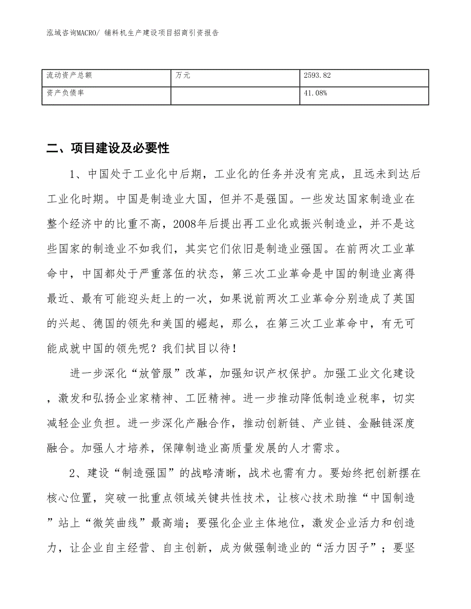 铺料机生产建设项目招商引资报告(总投资3770.69万元)_第3页