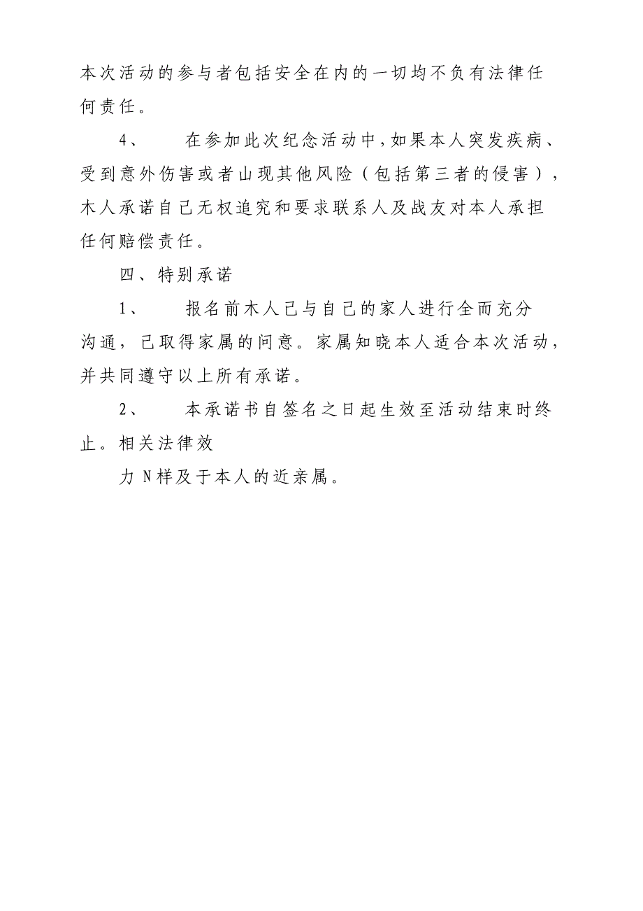 2019年风险自担承诺书参考范文_第3页