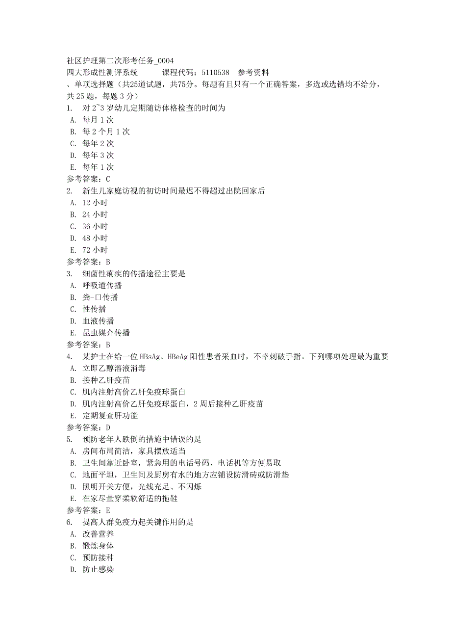 社区护理第二次形考任务_0004-四川电大-课程号：5110538-满分答案_第1页