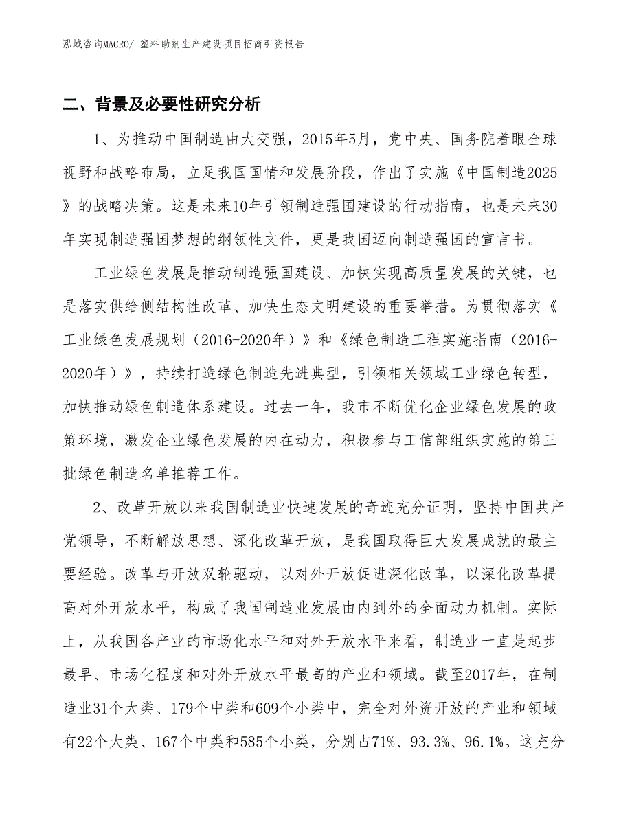 塑料助剂生产建设项目招商引资报告(总投资13152.86万元)_第3页