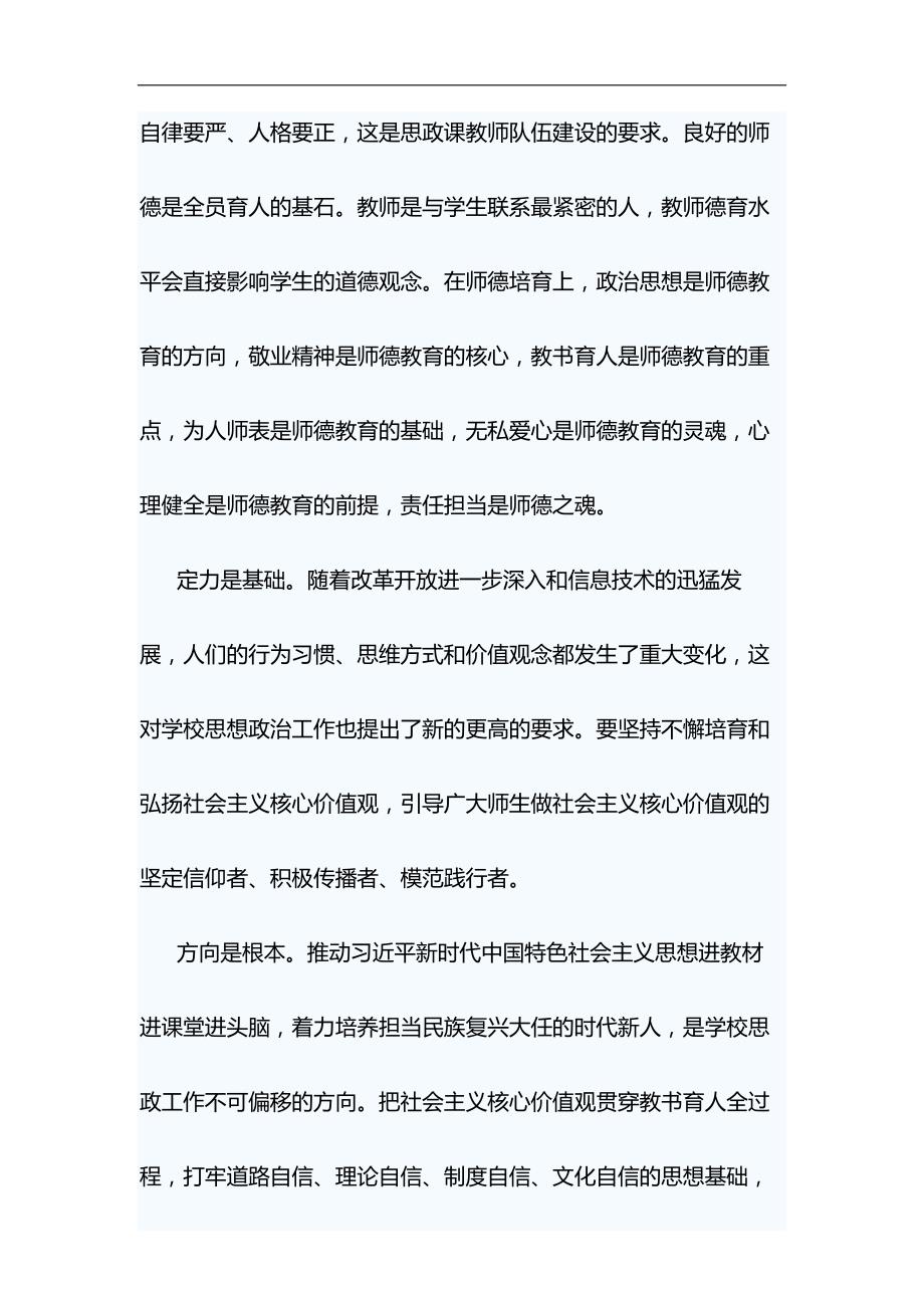 学校思想政治理论课教师座谈会讲话学习心得5篇与浅谈“就业稳，人心安，信心足”材料合集_第2页