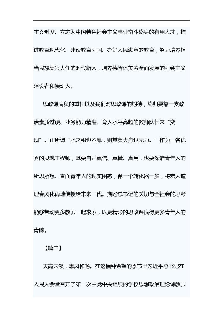 学校思想政治理论课教师座谈会讲话学习心得5篇与浅谈“就业稳，人心安，信心足”材料合集_第5页