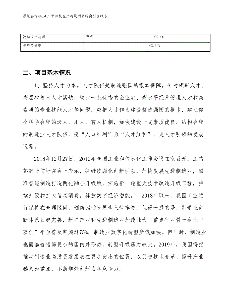 面粉机生产建设项目招商引资报告(总投资13871.33万元)_第3页