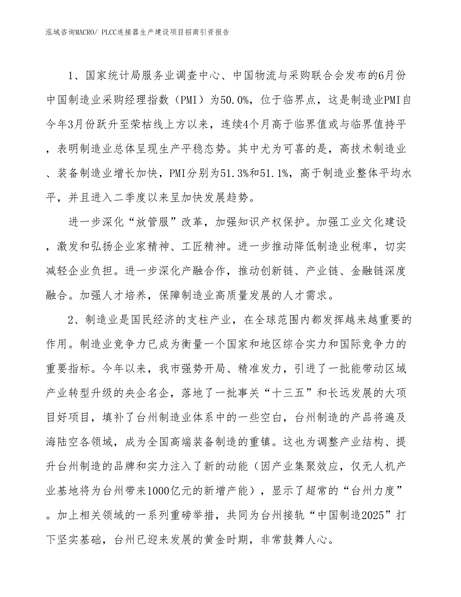 PLCC连接器生产建设项目招商引资报告(总投资5209.14万元)_第3页