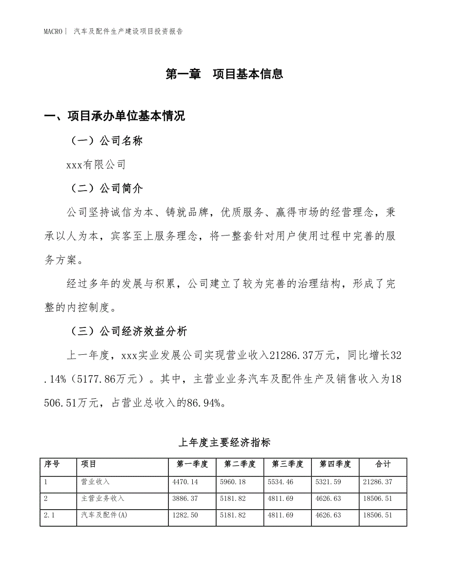 汽车及配件生产建设项目投资报告_第4页