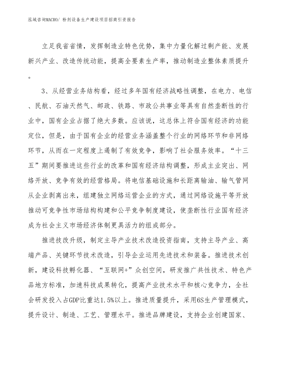 粉剂设备生产建设项目招商引资报告(总投资16351.41万元)_第4页