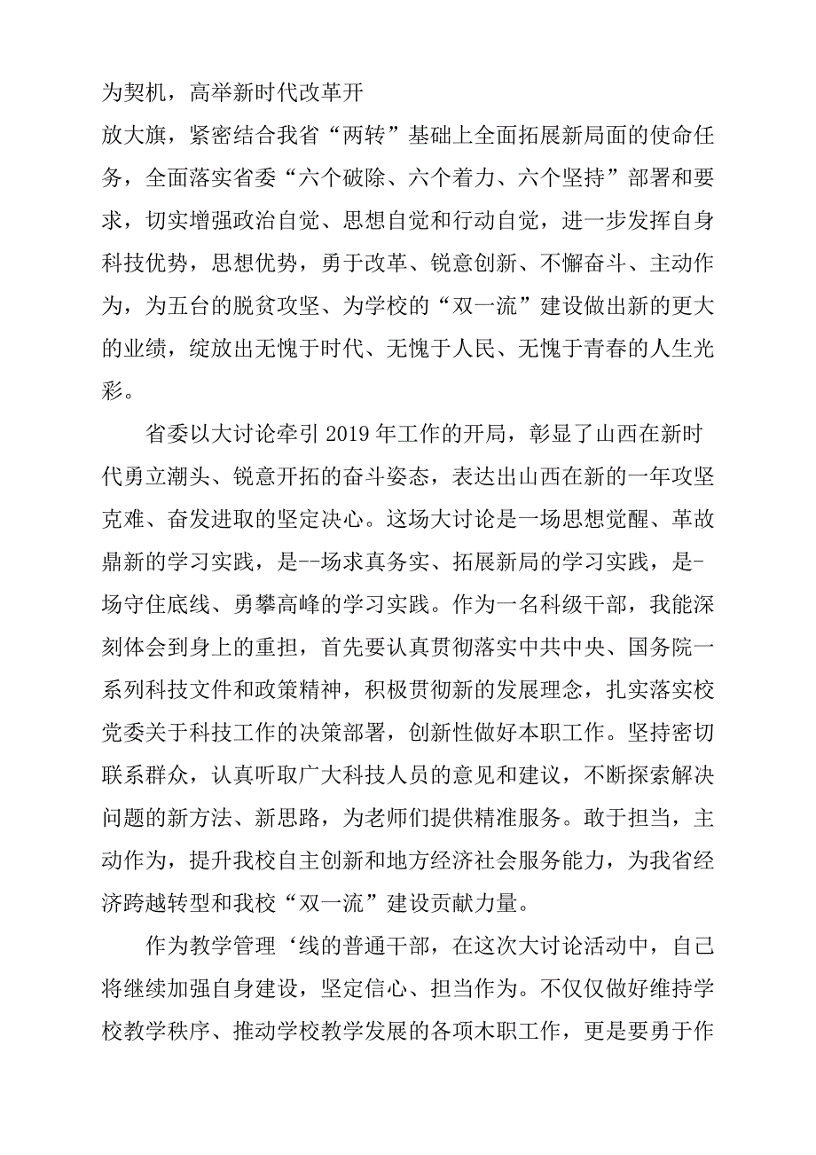 2019年全面学习“改革创新、奋发有为”大讨论学习体会参考范文2篇_第4页