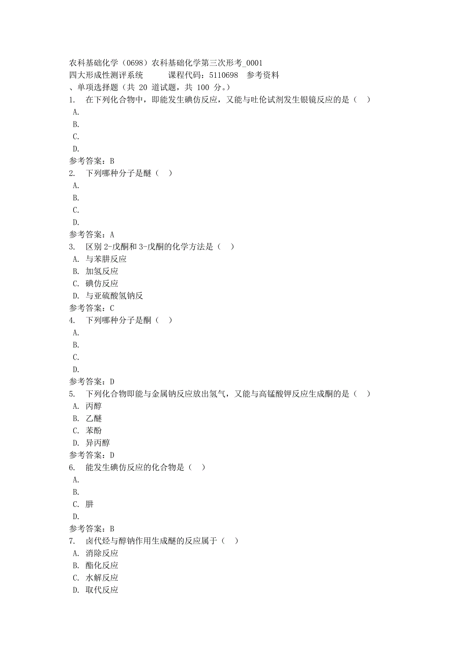 农科基础化学（0698）农科基础化学第三次形考_0001-四川电大-课程号：5110698-满分答案_第1页