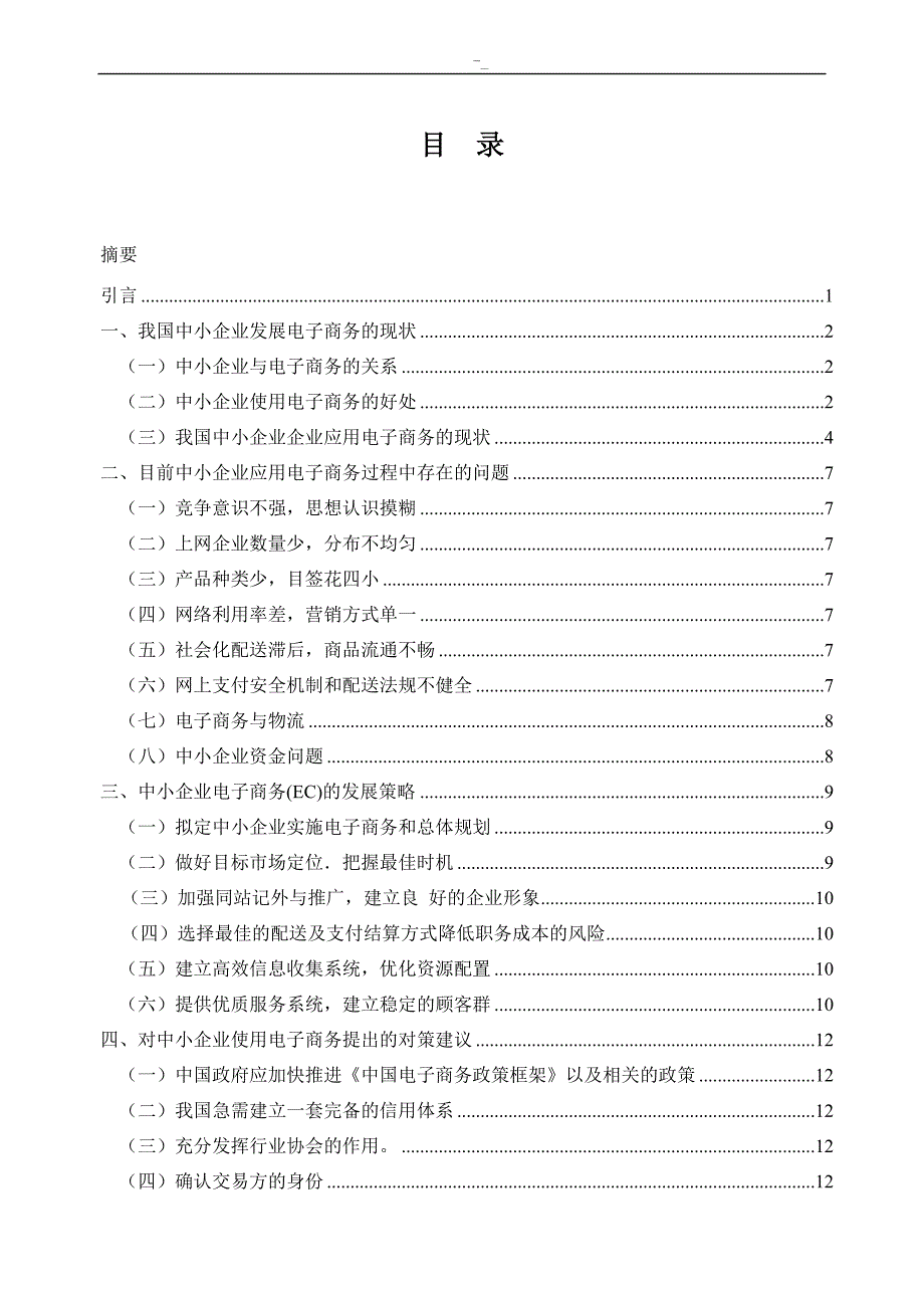 大专电子商务结业结业毕业论文_第4页