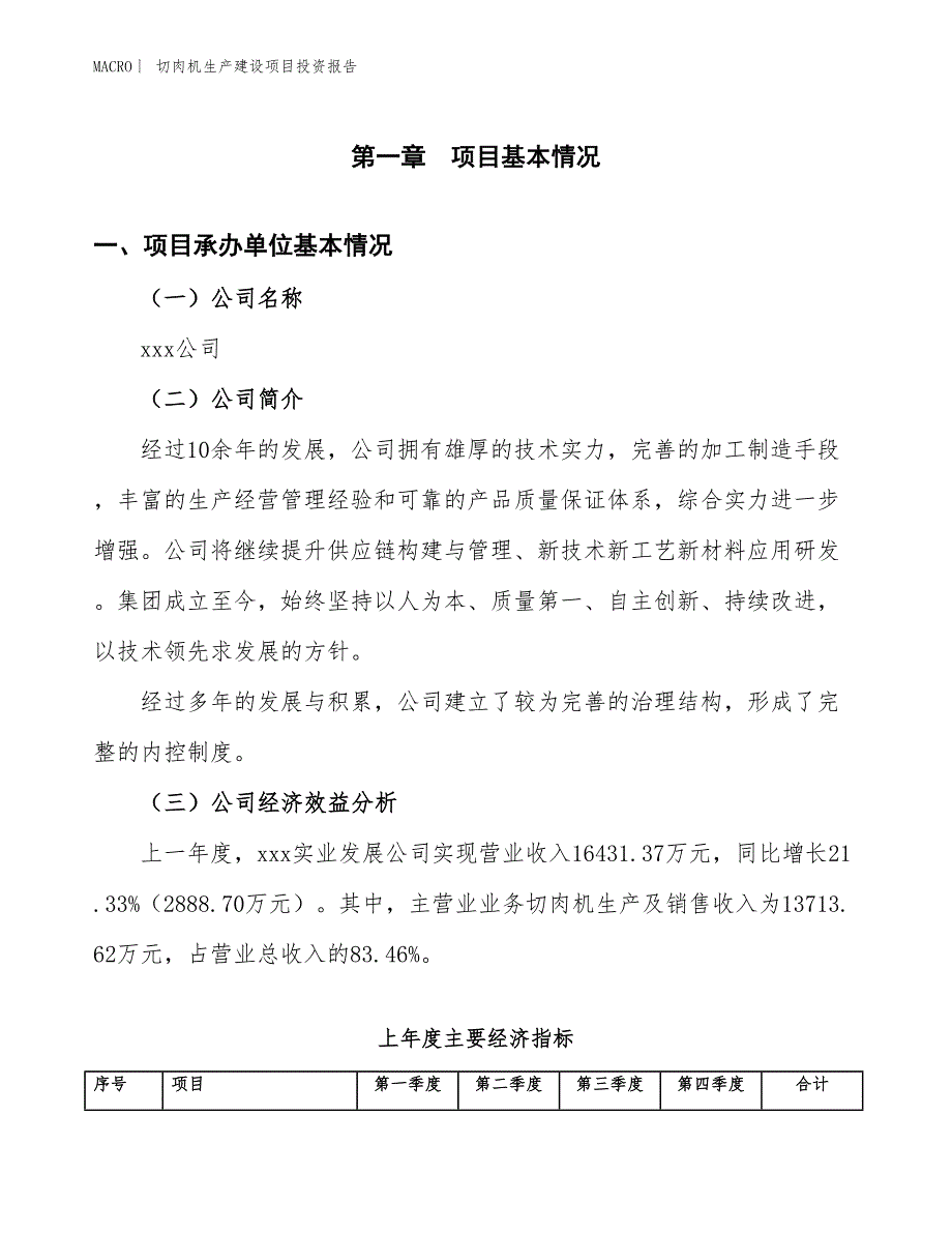 切肉机生产建设项目投资报告_第4页