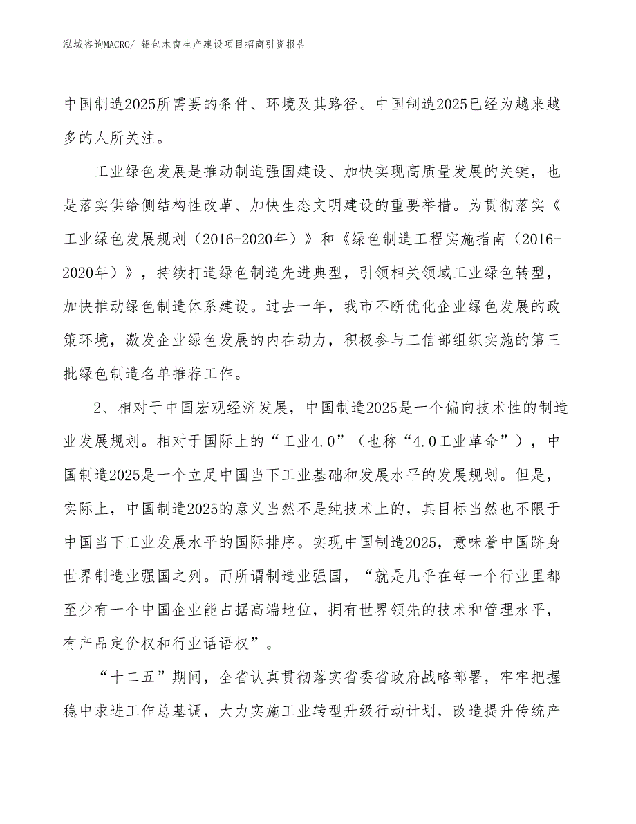 铝包木窗生产建设项目招商引资报告(总投资10153.99万元)_第3页