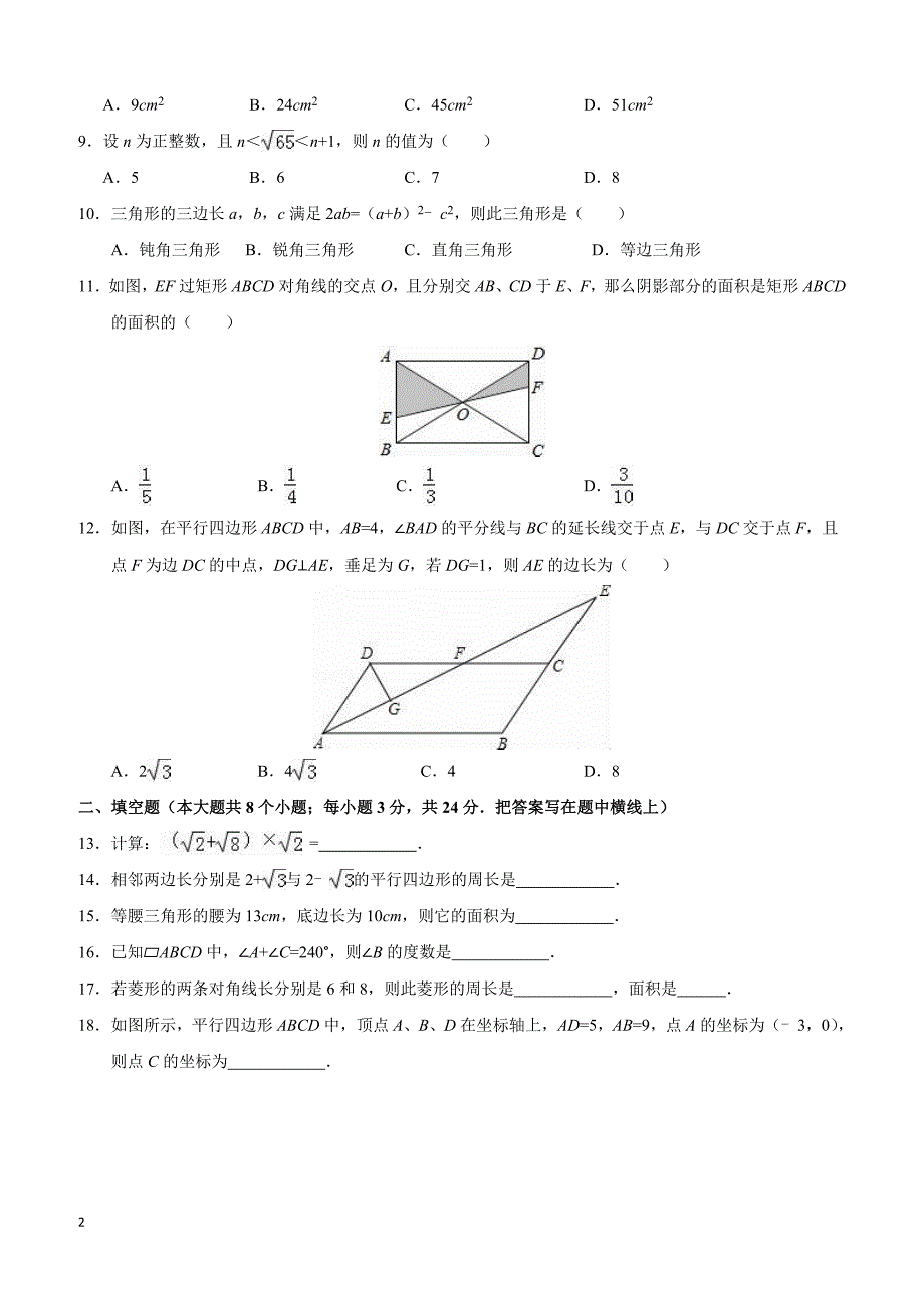 河北省保定市定州市2015-2016学年八年级(下)期中数学试卷(含解答)_第2页