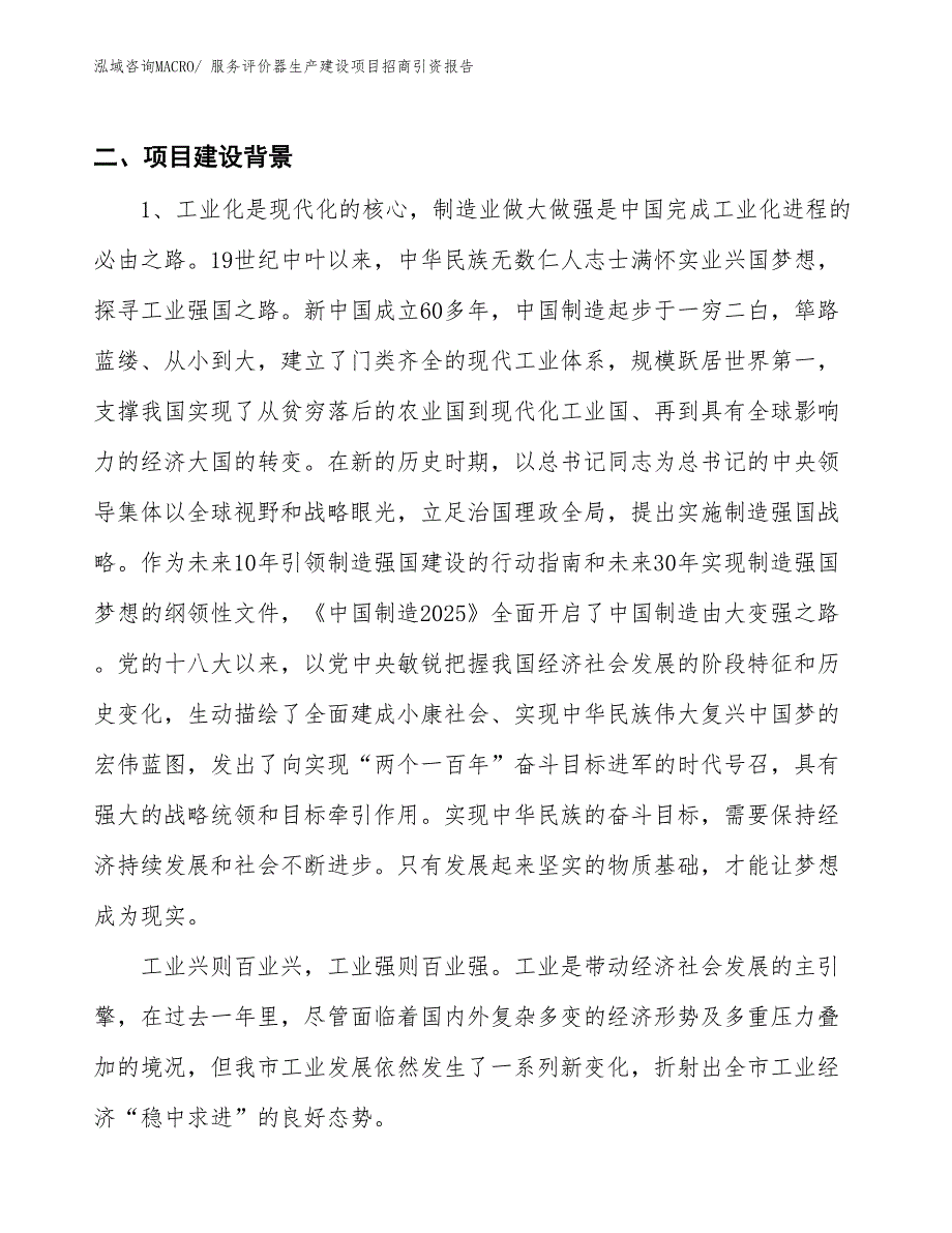 服务评价器生产建设项目招商引资报告(总投资13792.49万元)_第3页