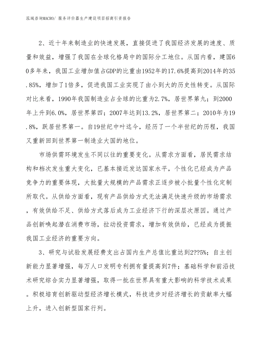 服务评价器生产建设项目招商引资报告(总投资13792.49万元)_第4页