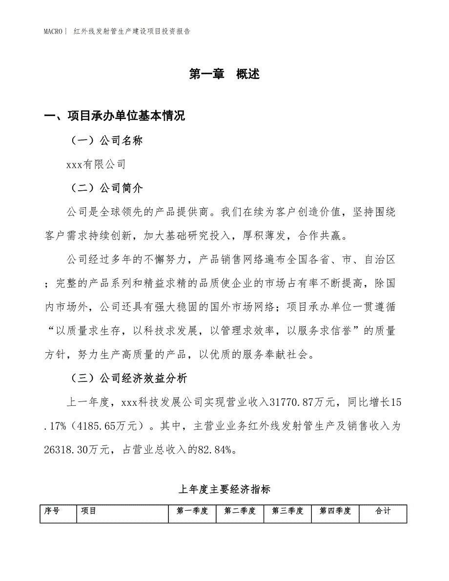 红外线发射管生产建设项目投资报告_第4页