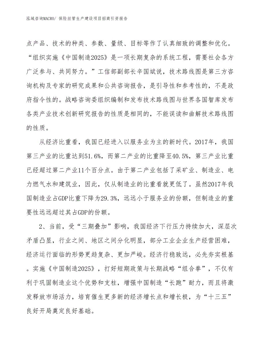 保险丝管生产建设项目招商引资报告(总投资9326.51万元)_第4页