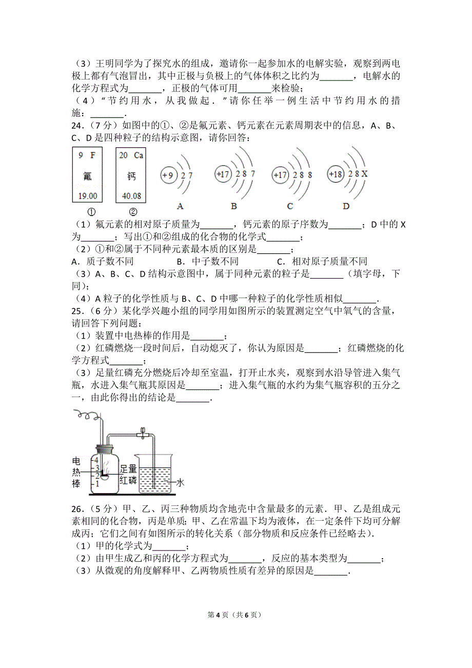 云南中考化学模拟试卷1_第4页