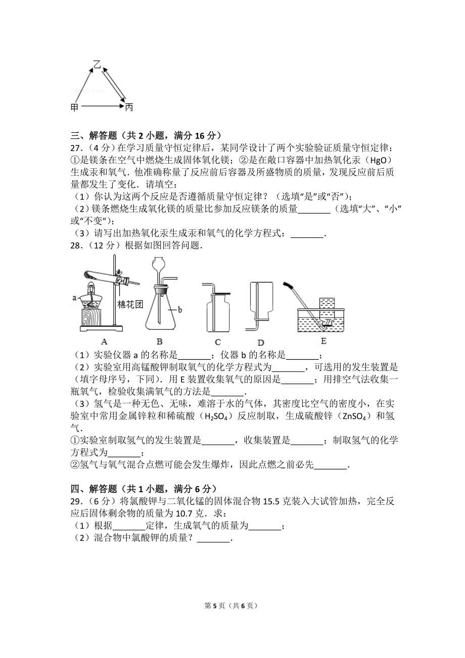 云南中考化学模拟试卷1_第5页