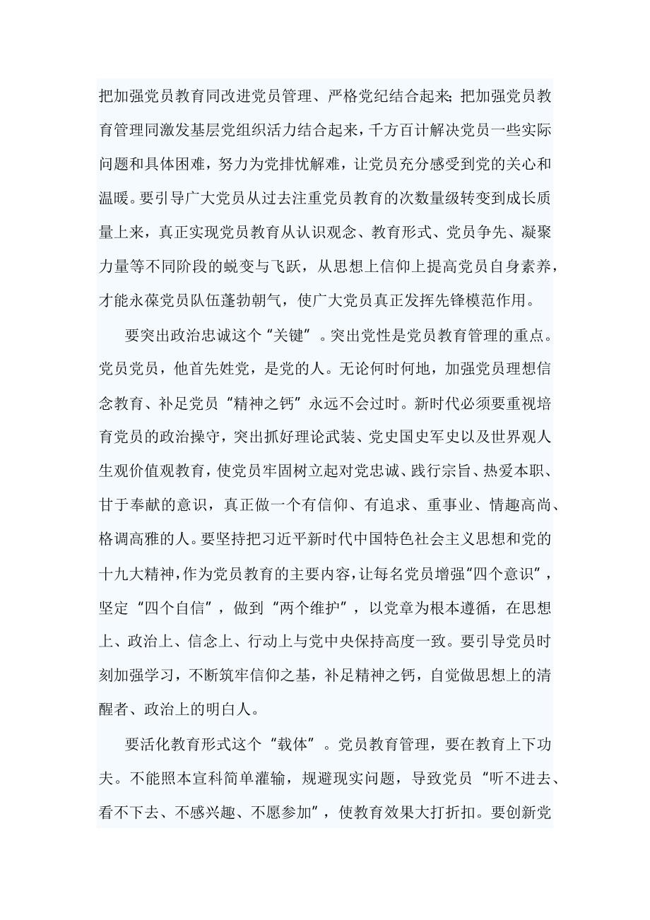学习《中国共产党党员教育管理工作条例》感悟_第2页