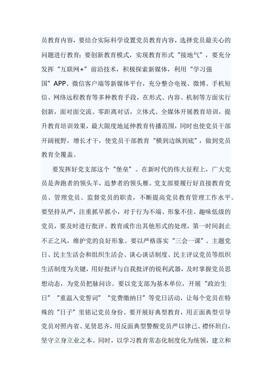 学习《中国共产党党员教育管理工作条例》感悟_第3页