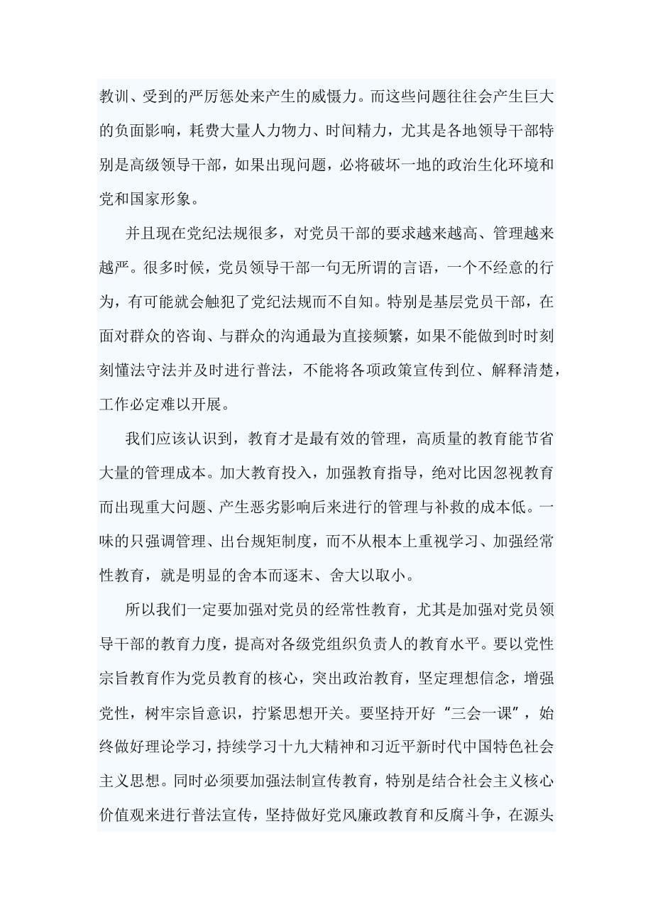 学习《中国共产党党员教育管理工作条例》感悟_第5页