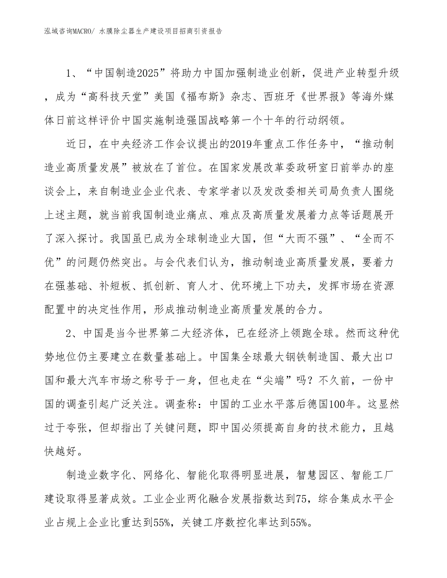 水膜除尘器生产建设项目招商引资报告(总投资21990.45万元)_第3页