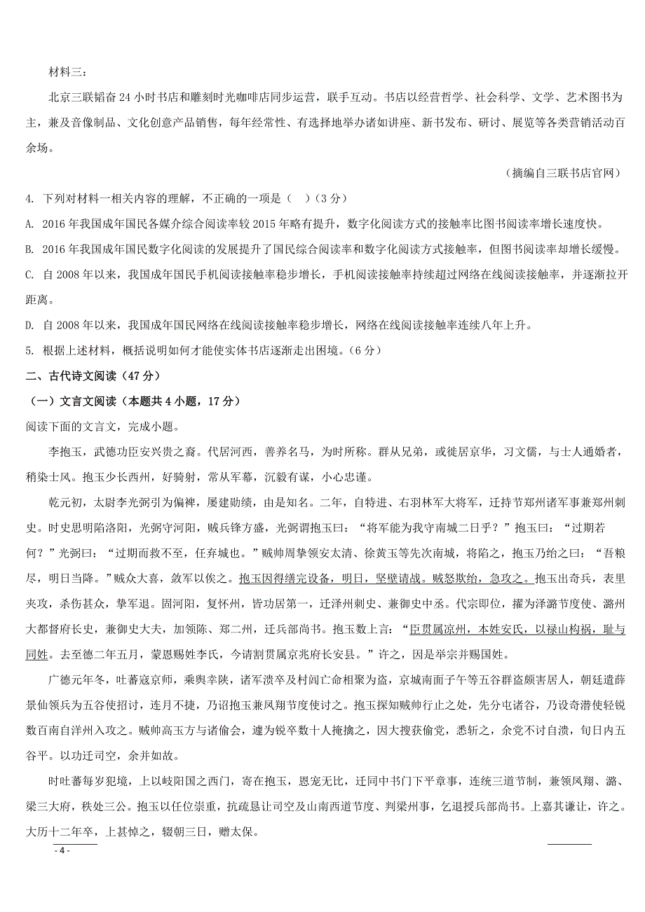 辽宁省辽阳县集美学校2018-2019学年高一4月份月考语文试题（附答案）_第4页