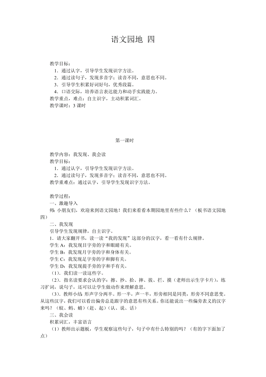 人教版一年级下册语文园地四教案_第1页