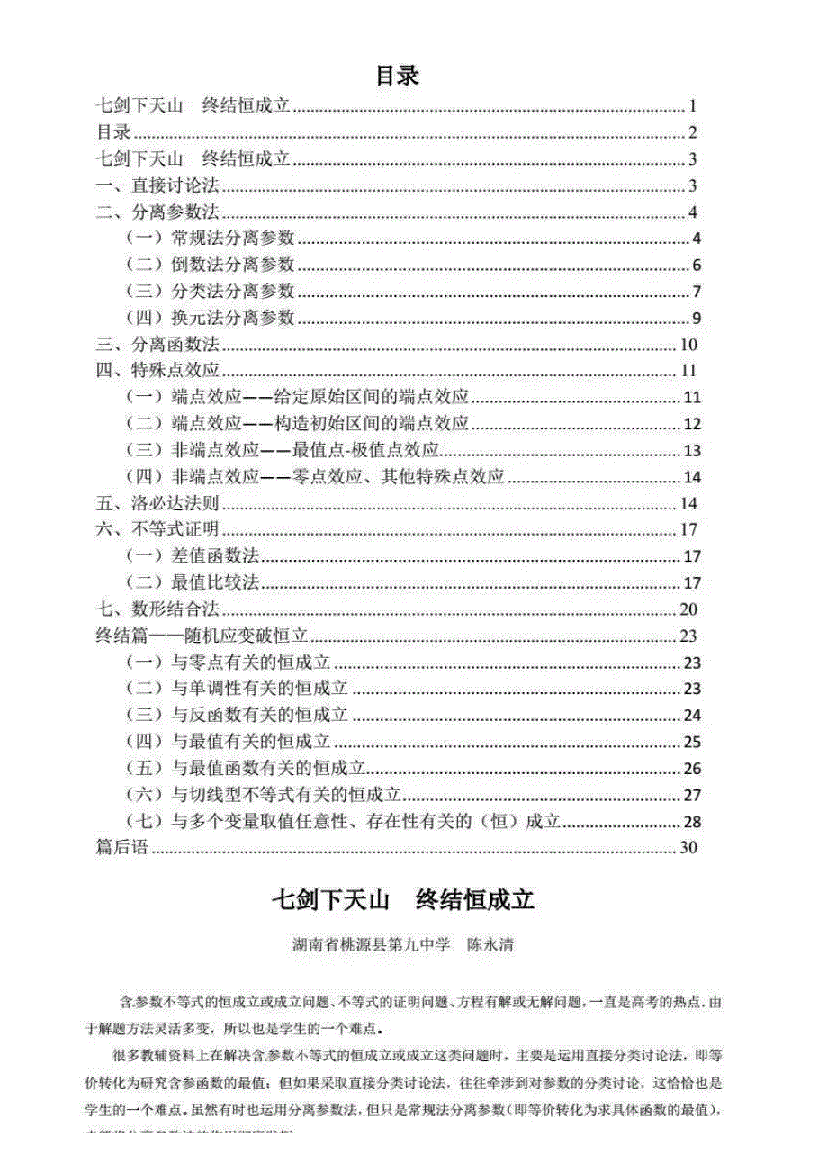 七剑下天山 终结恒成立（导数题型完美解读）_第2页