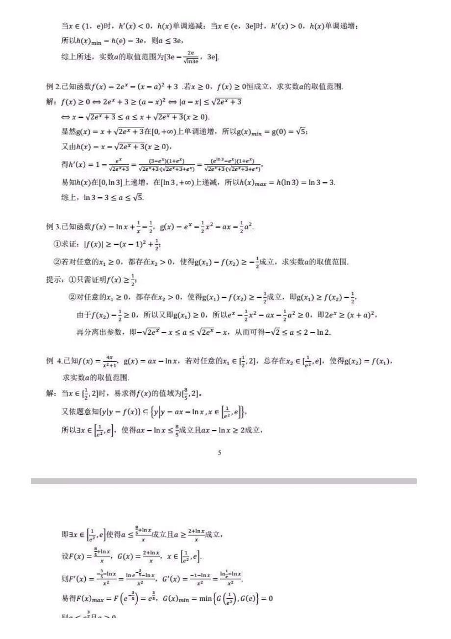 七剑下天山 终结恒成立（导数题型完美解读）_第5页