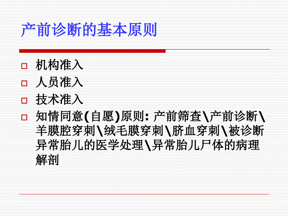 产前筛查、诊断及新生儿疾病筛查课件_第4页