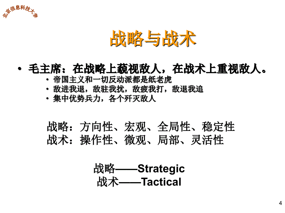 战略规划与市场营销管理过程课件_第4页