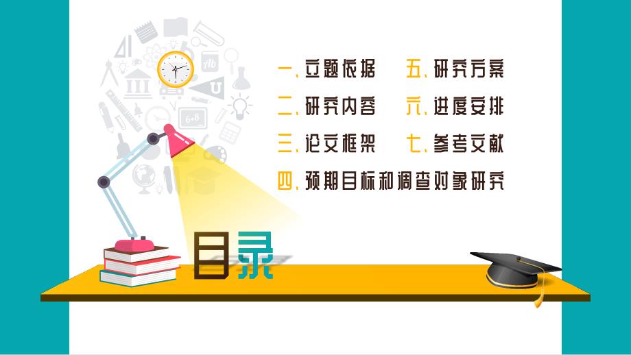 山东中医药大学论文开题论文答辩首选ppt模板课件_第2页