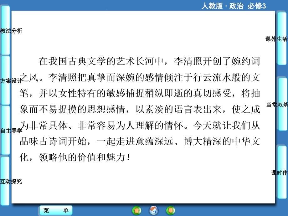 (人教版)高中政治必修三：第6课《我们的中华文化》课件_第5页