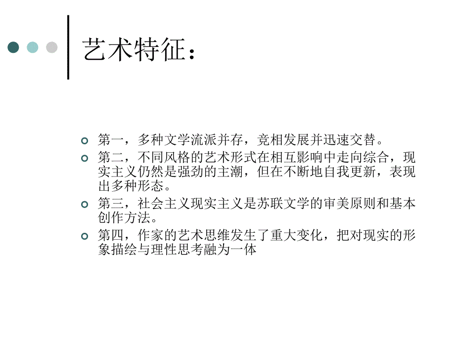 (课件)-第十章二十世纪现实主义（下）_第2页