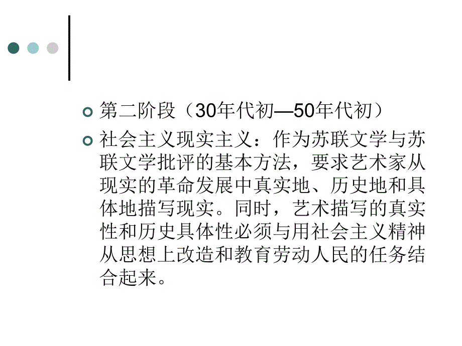 (课件)-第十章二十世纪现实主义（下）_第4页