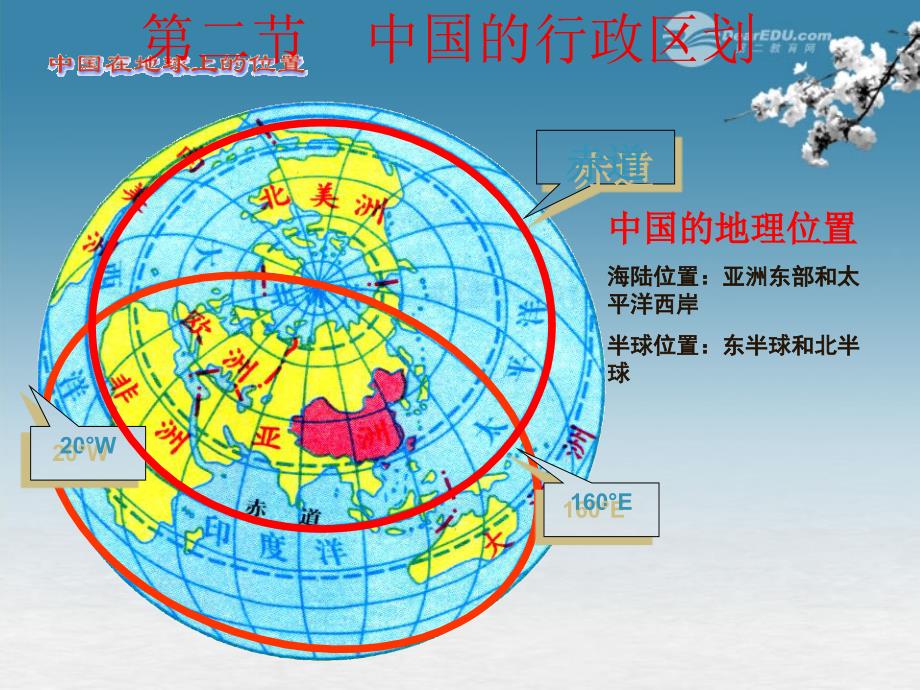 八年级地理上册《中国的行政区划》幻灯片-湘教版-2_第2页