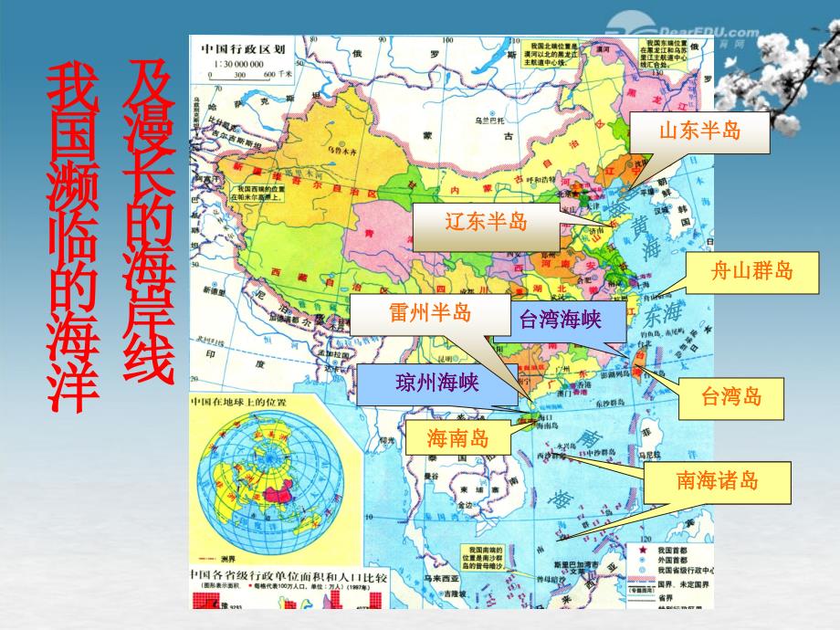 八年级地理上册《中国的行政区划》幻灯片-湘教版-2_第4页