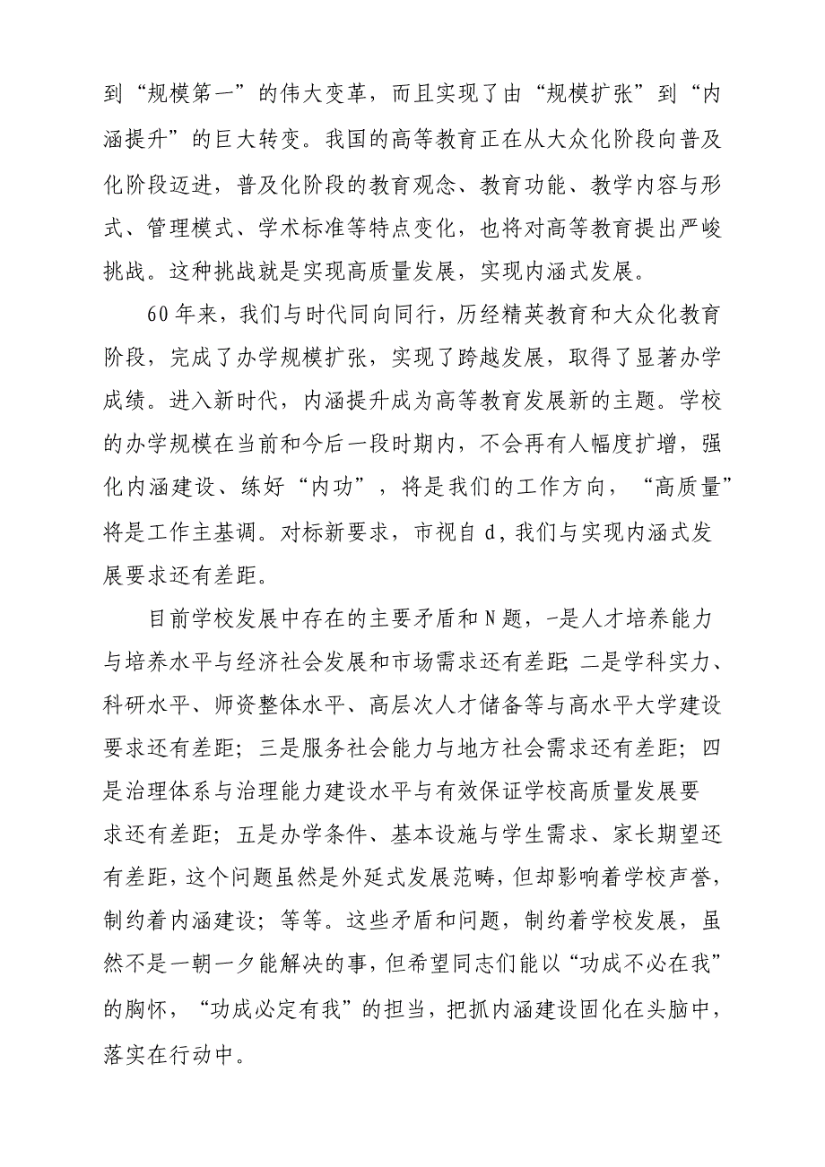 某党委书记2019年春季开学工作会议讲话参考范文稿_第3页