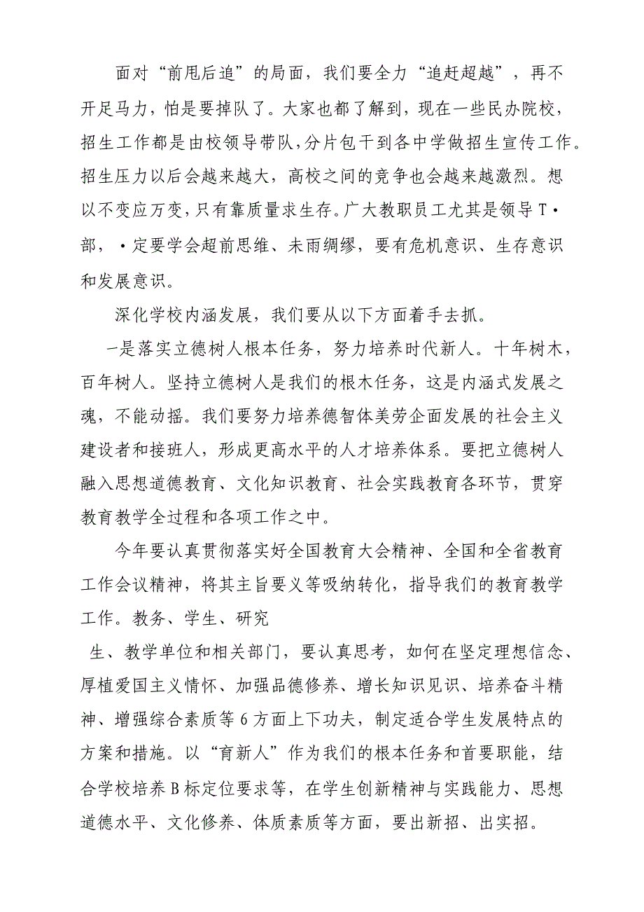 某党委书记2019年春季开学工作会议讲话参考范文稿_第4页