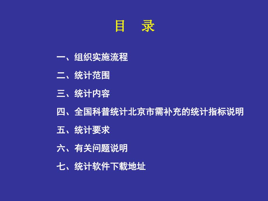 -2009年度北京大兴地区全国科普工作统计有关问题说明_第2页