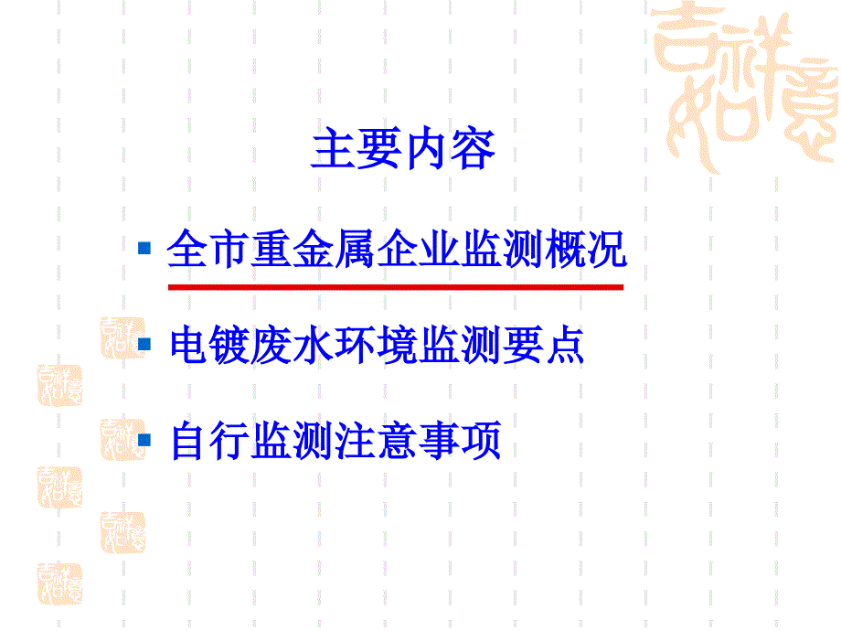 (ppt)-电镀行业水污染物环境监测要点_第2页