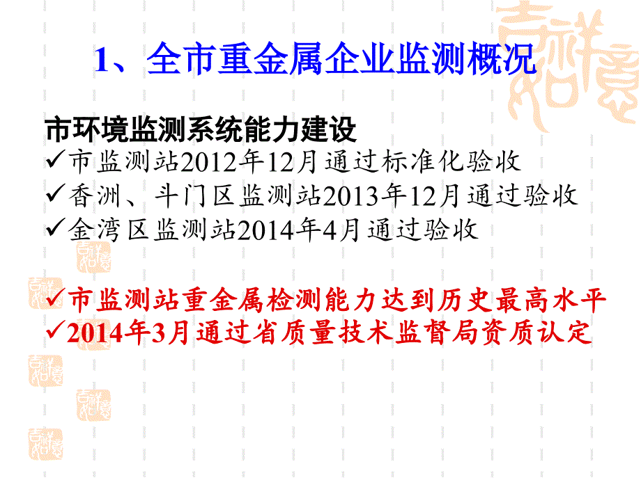 (ppt)-电镀行业水污染物环境监测要点_第4页