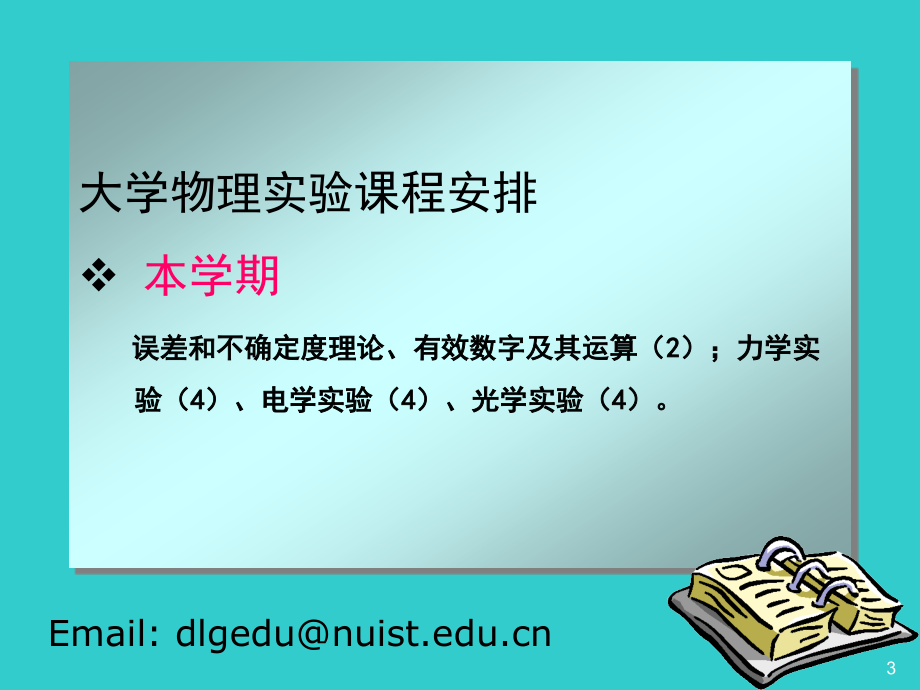 (ppt)-南京信息工程大学物理实验教学中心_第3页