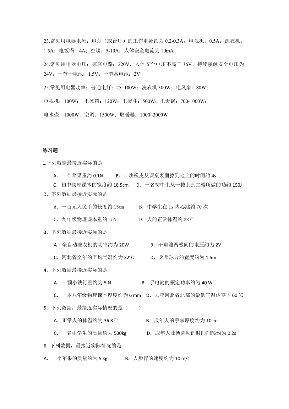 初中物理估测题汇编(包括常用估算总结及练习题)-(1)_第2页