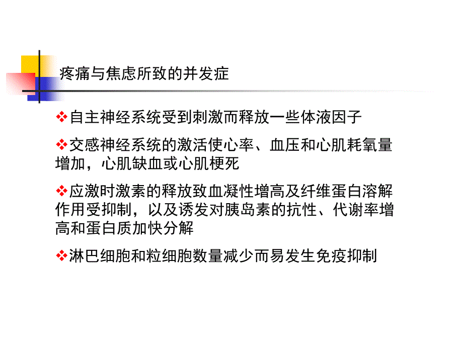 icu止痛和镇静课件_第3页